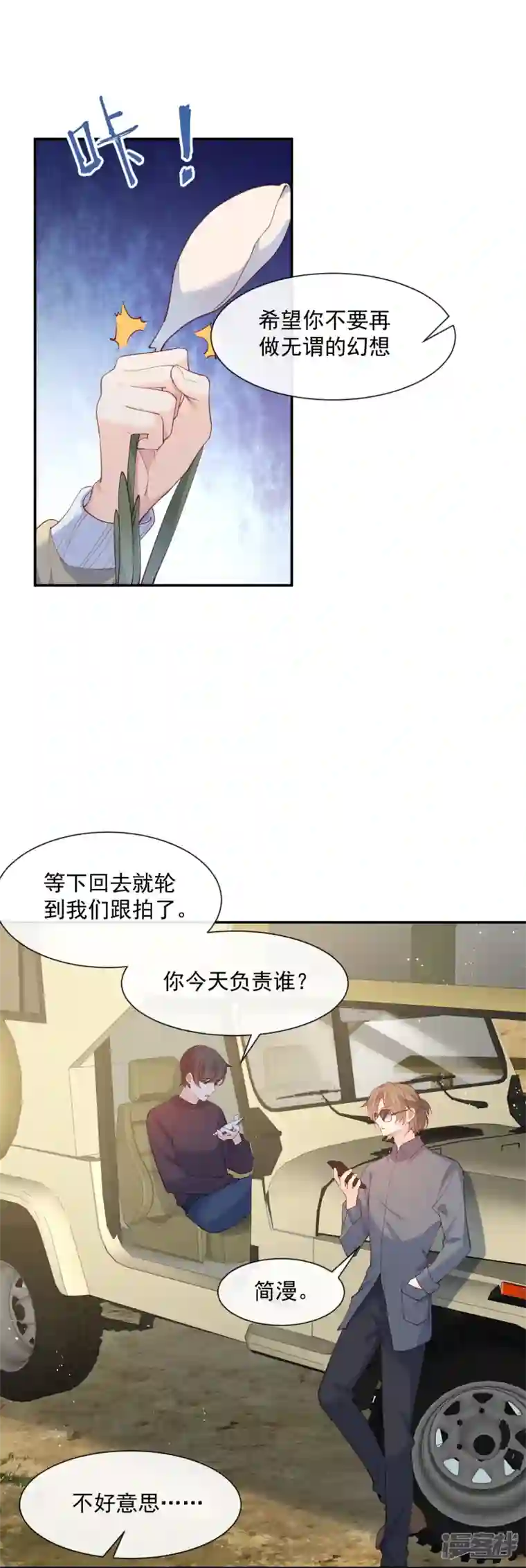 陆总，你老婆又上热搜啦！第66话 和其他人失联了？！