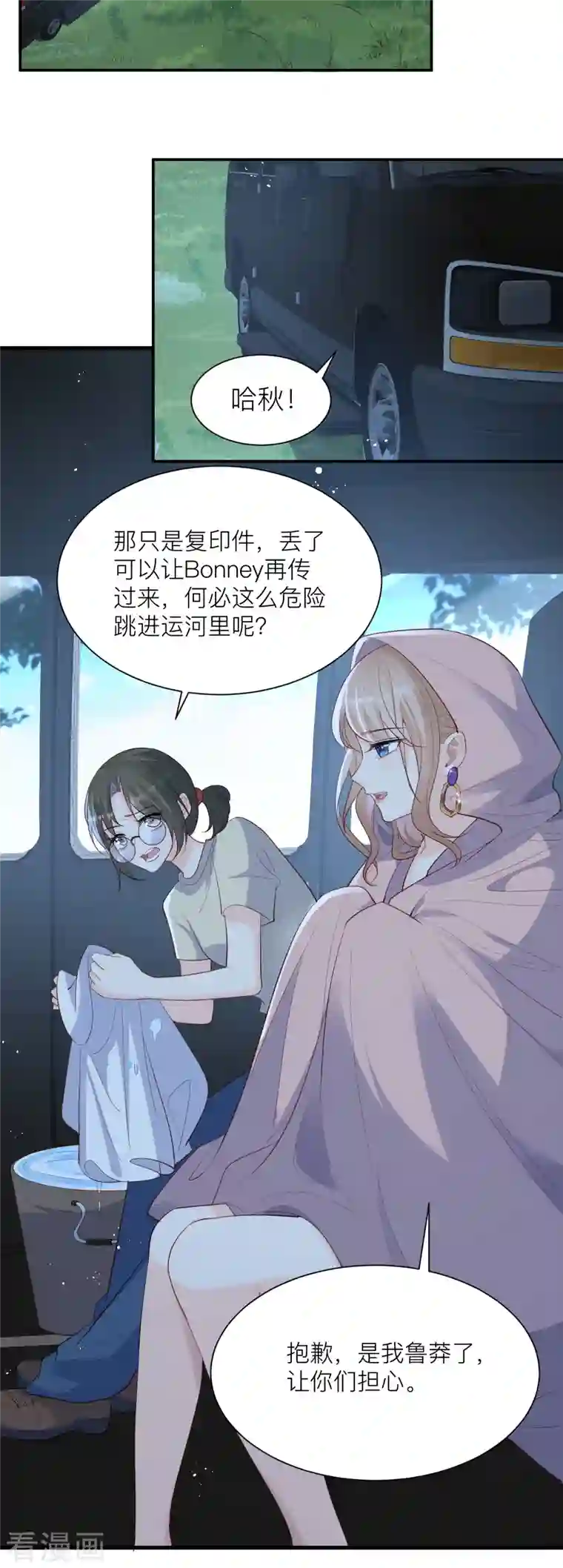 陆总，你老婆又上热搜啦！第67话 排挤冷暴力