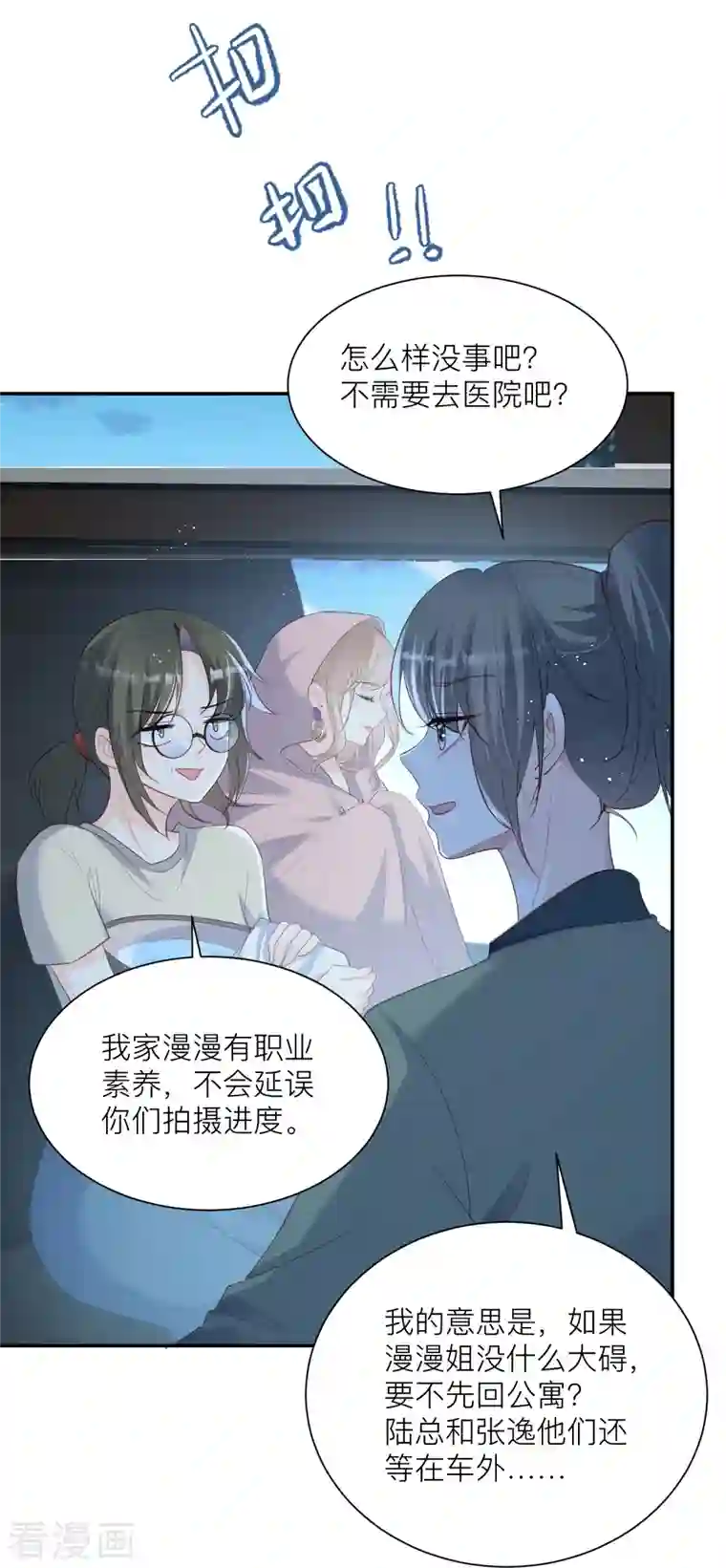 陆总，你老婆又上热搜啦！第67话 排挤冷暴力