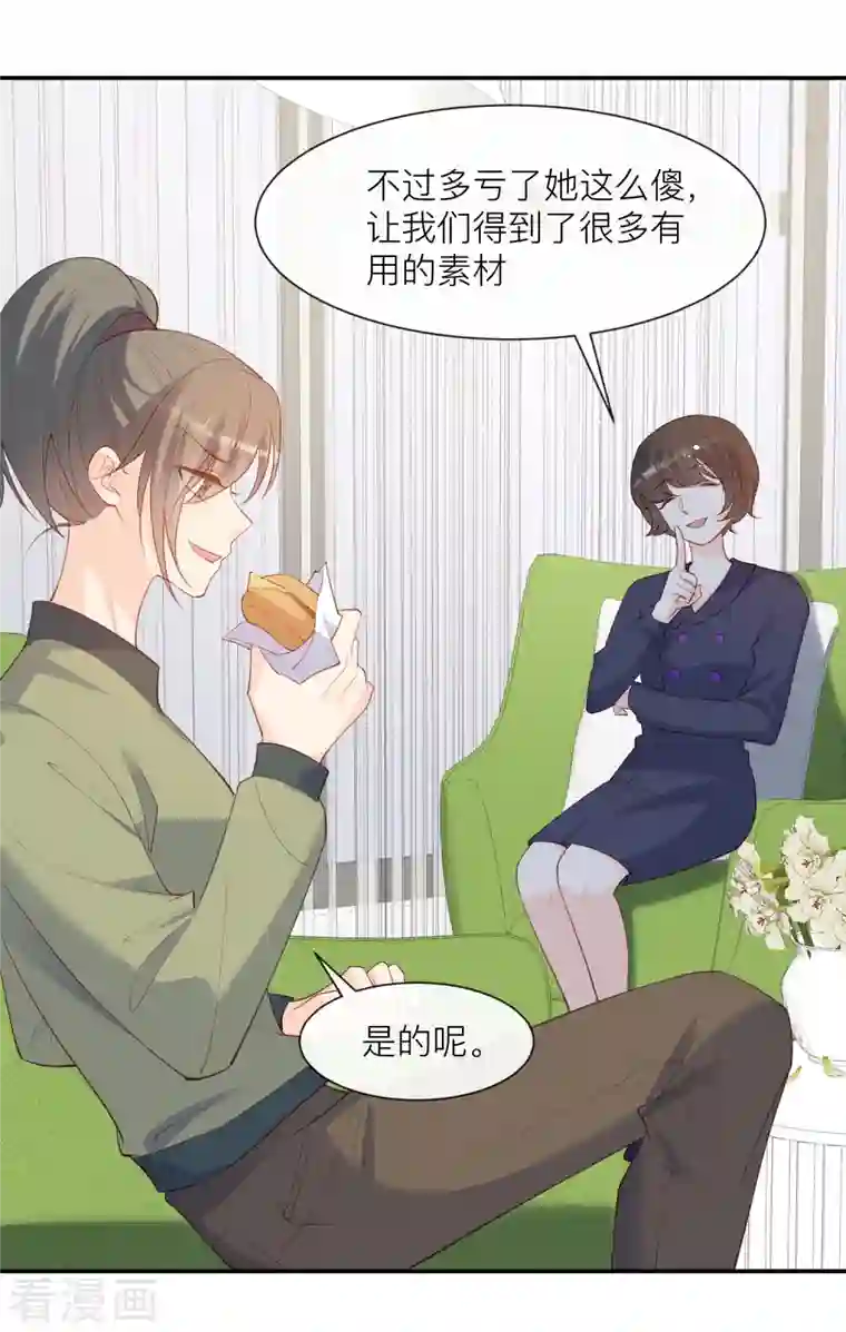 陆总，你老婆又上热搜啦！第67话 排挤冷暴力