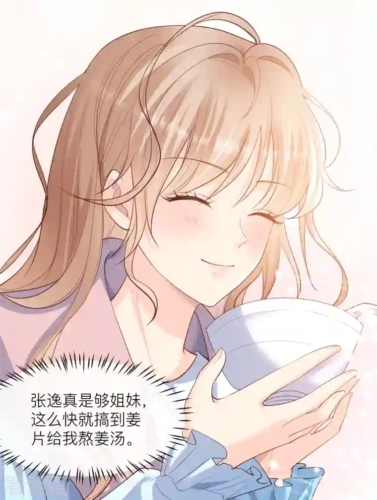 陆总，你老婆又上热搜啦！第67话 排挤冷暴力