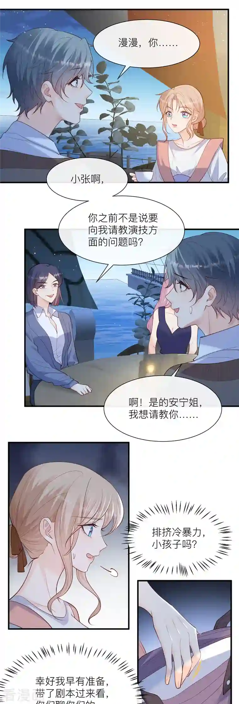 陆总，你老婆又上热搜啦！第67话 排挤冷暴力