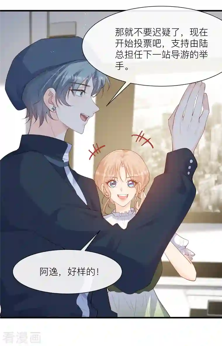 陆总，你老婆又上热搜啦！第67话 排挤冷暴力