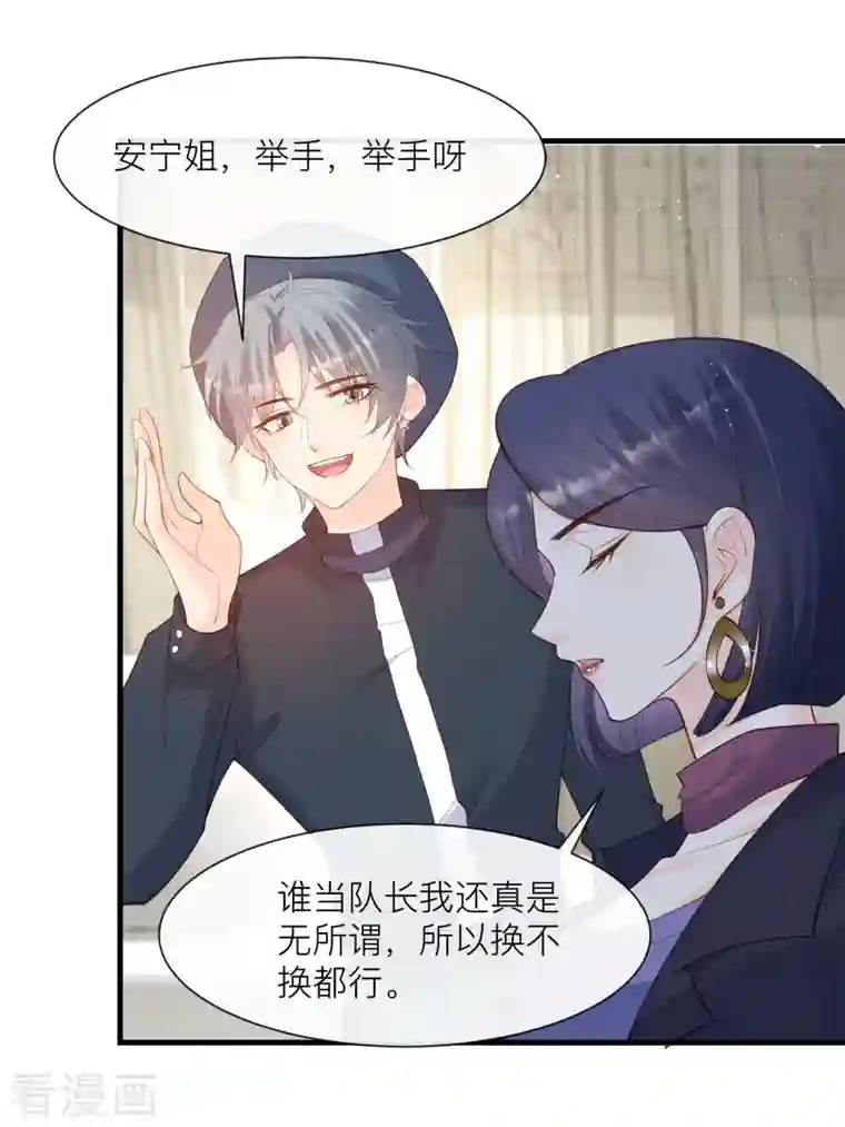 陆总，你老婆又上热搜啦！第67话 排挤冷暴力