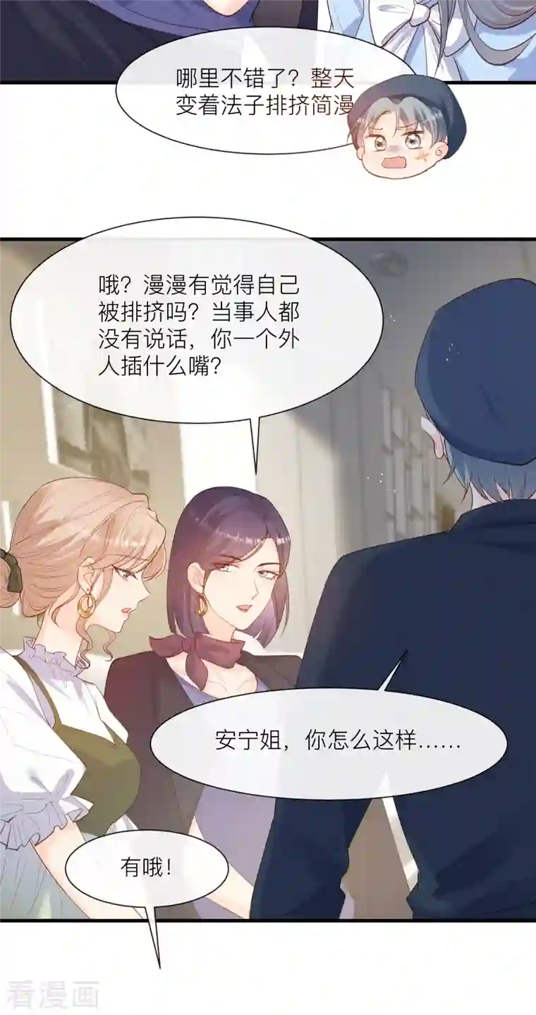 陆总，你老婆又上热搜啦！第67话 排挤冷暴力