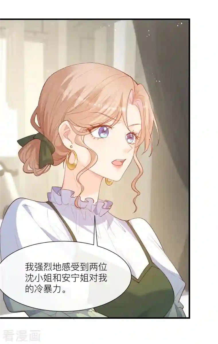 陆总，你老婆又上热搜啦！第67话 排挤冷暴力