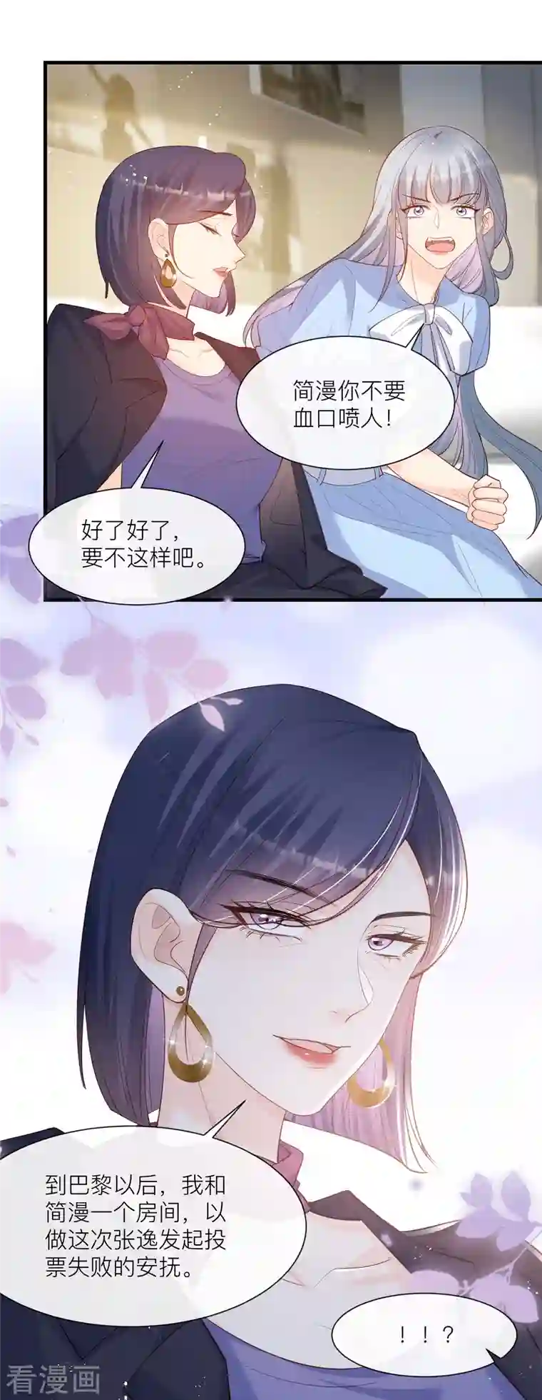 陆总，你老婆又上热搜啦！第67话 排挤冷暴力