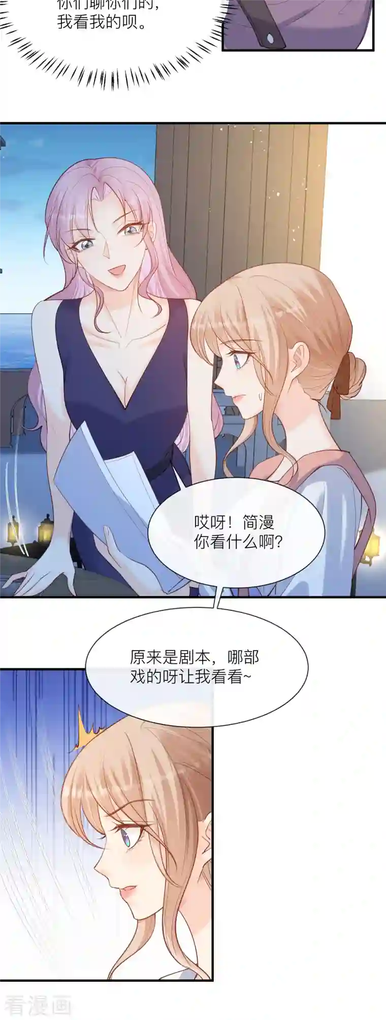 陆总，你老婆又上热搜啦！第67话 排挤冷暴力