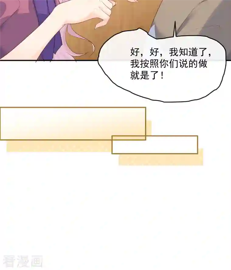 陆总，你老婆又上热搜啦！第68话 你学过功夫吗？