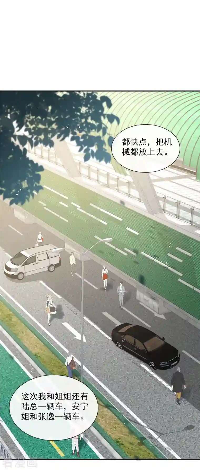 陆总，你老婆又上热搜啦！第68话 你学过功夫吗？