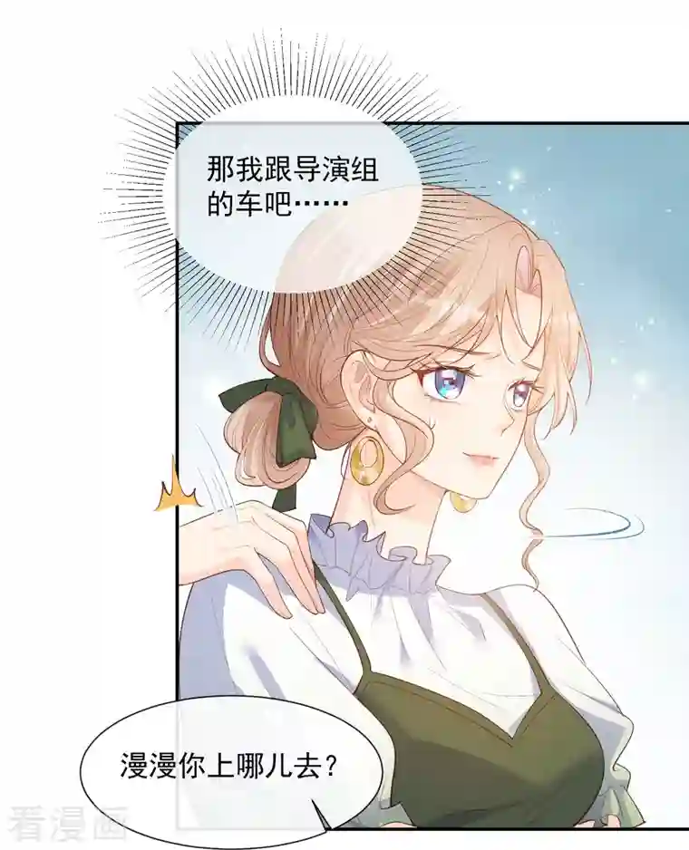 陆总，你老婆又上热搜啦！第68话 你学过功夫吗？