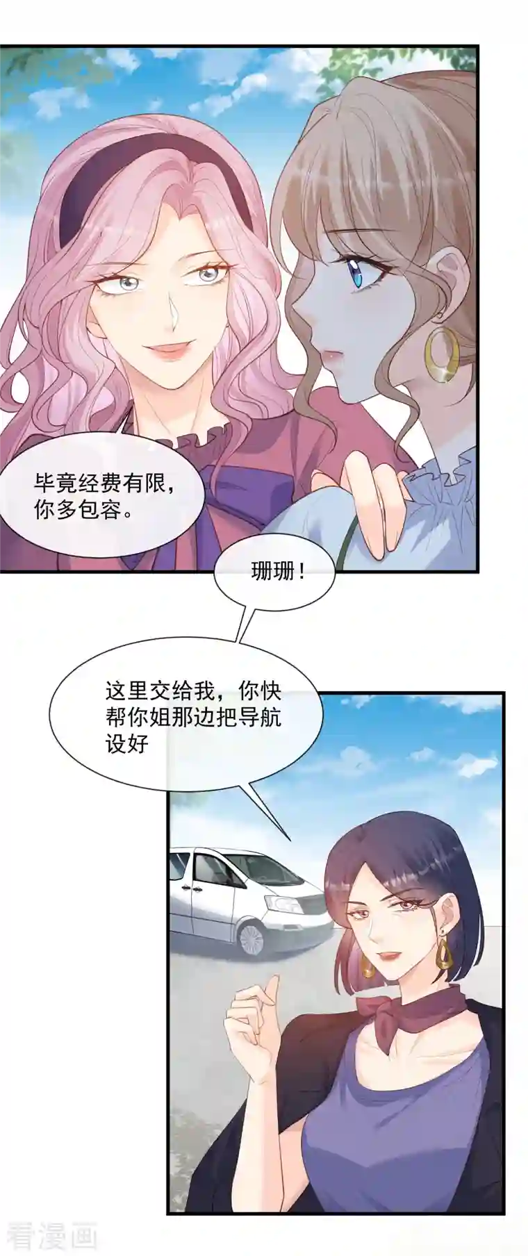 陆总，你老婆又上热搜啦！第68话 你学过功夫吗？