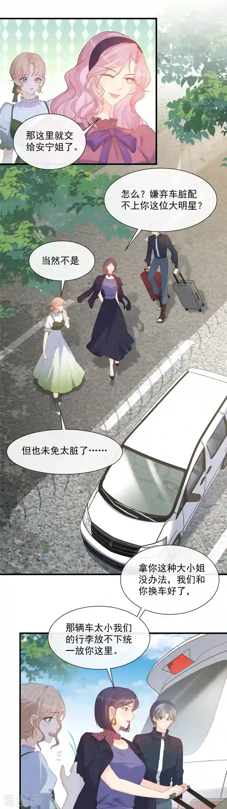 陆总，你老婆又上热搜啦！第68话 你学过功夫吗？