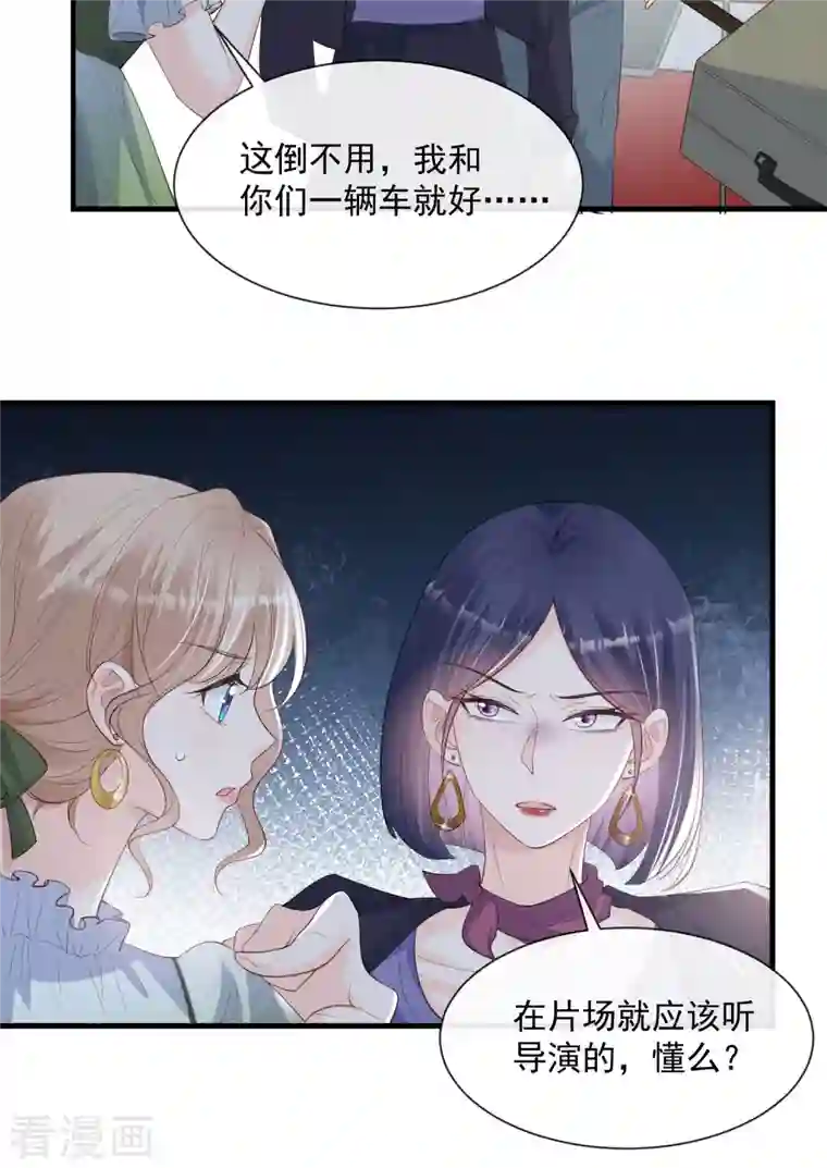 陆总，你老婆又上热搜啦！第68话 你学过功夫吗？