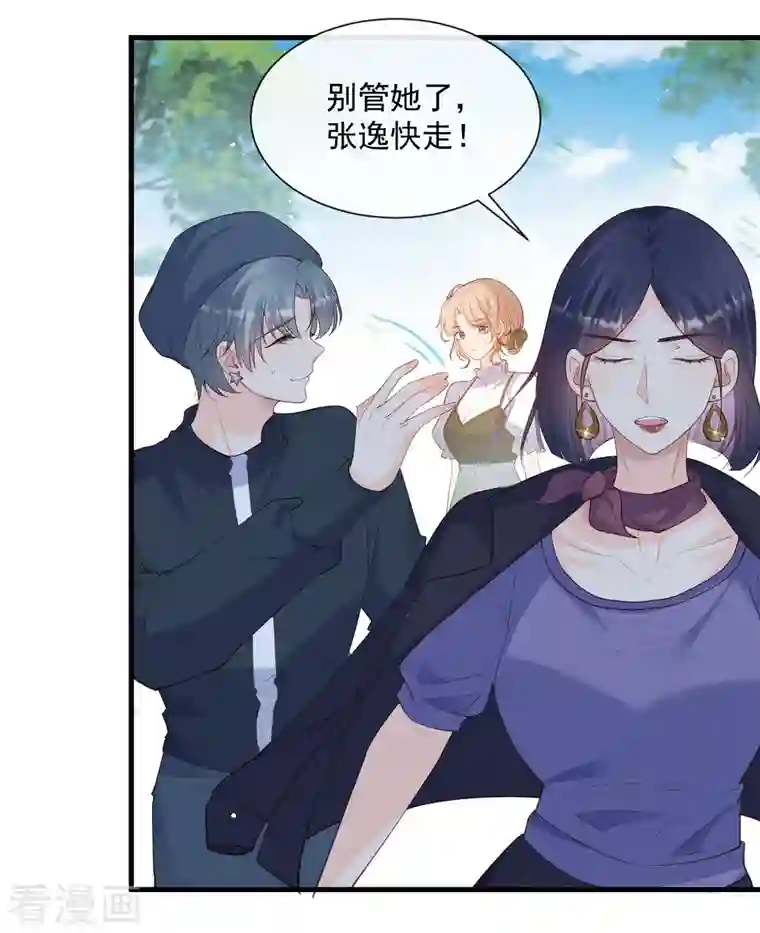 陆总，你老婆又上热搜啦！第68话 你学过功夫吗？