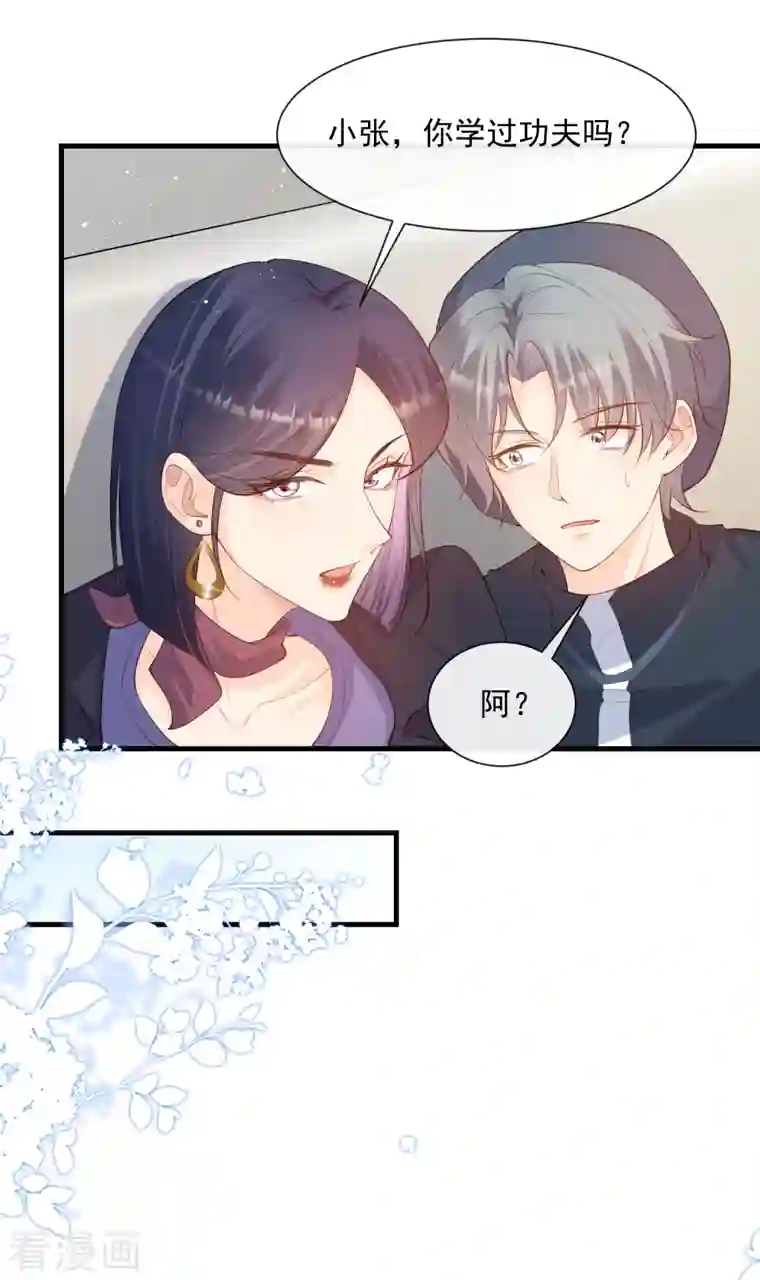 陆总，你老婆又上热搜啦！第68话 你学过功夫吗？