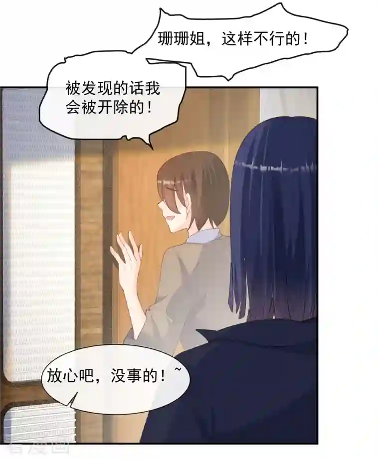 陆总，你老婆又上热搜啦！第68话 你学过功夫吗？