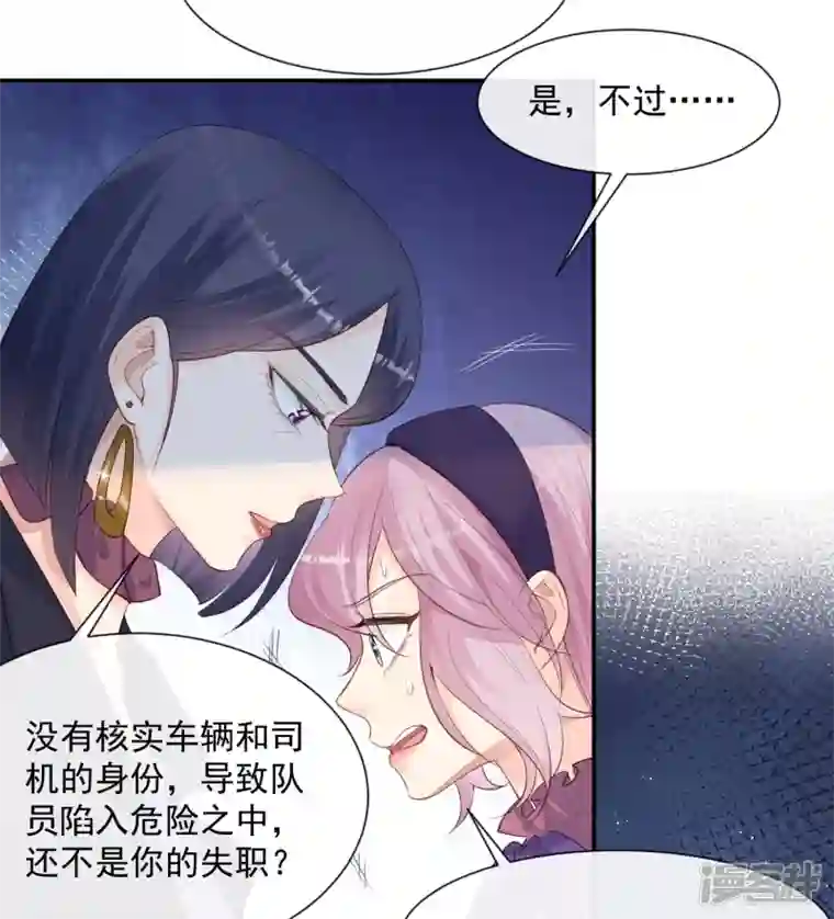 陆总，你老婆又上热搜啦！第69话 姜还是老的辣