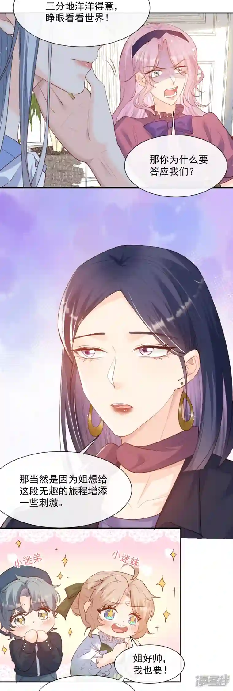 陆总，你老婆又上热搜啦！第69话 姜还是老的辣