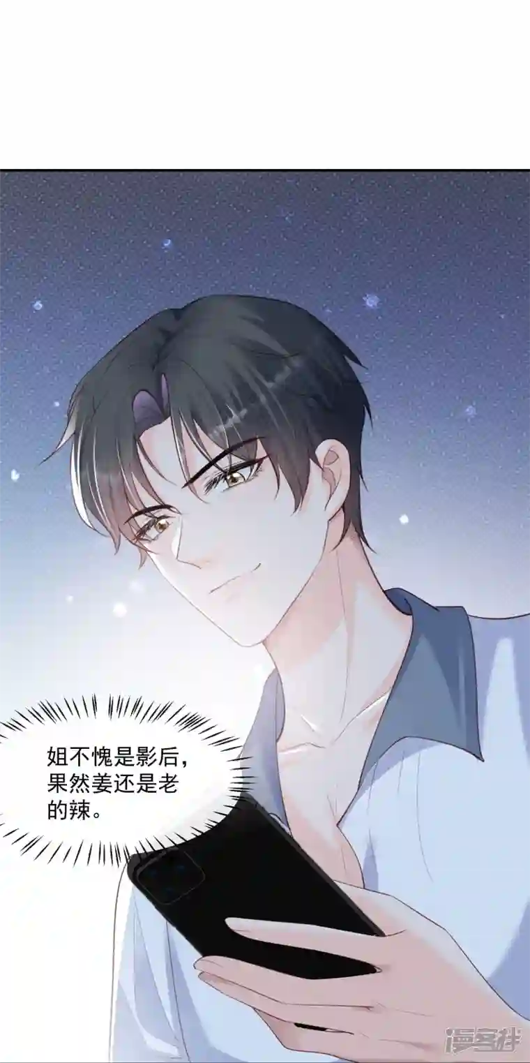 陆总，你老婆又上热搜啦！第69话 姜还是老的辣