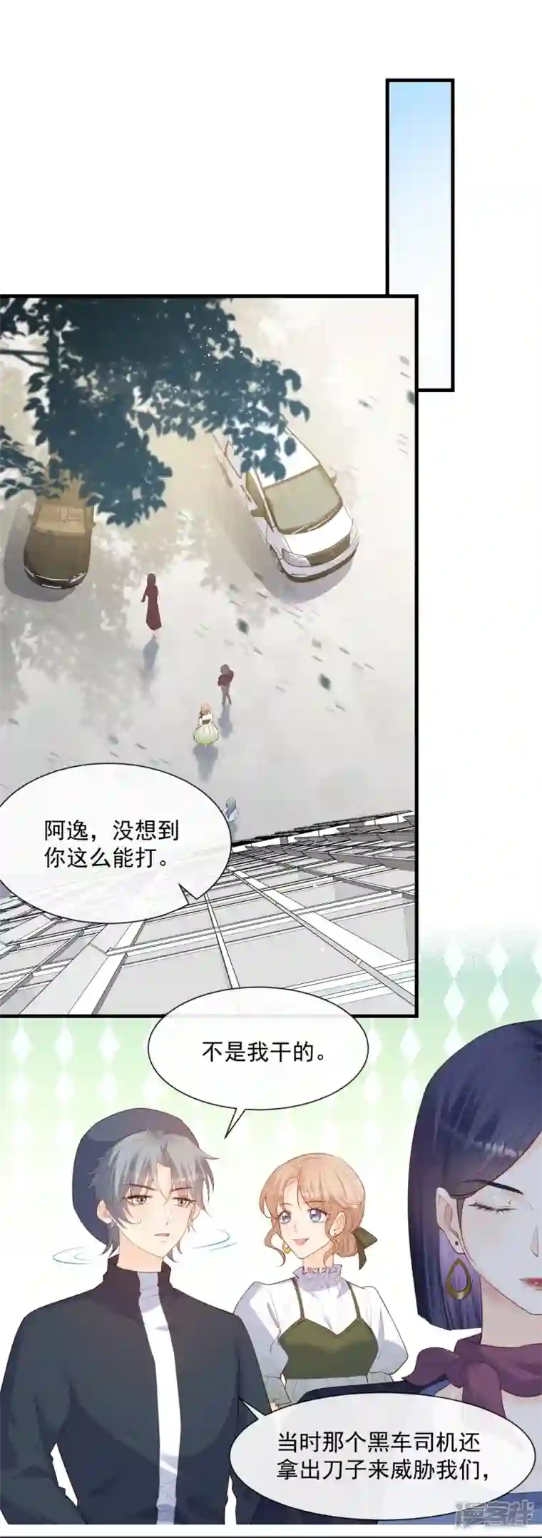 陆总，你老婆又上热搜啦！第69话 姜还是老的辣