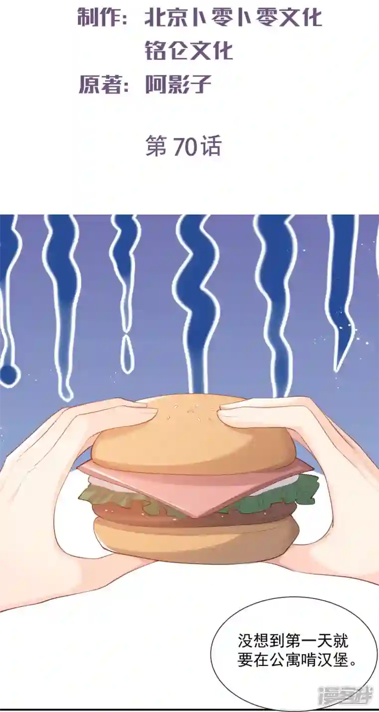 陆总，你老婆又上热搜啦！第70话 得罪女人好可怕