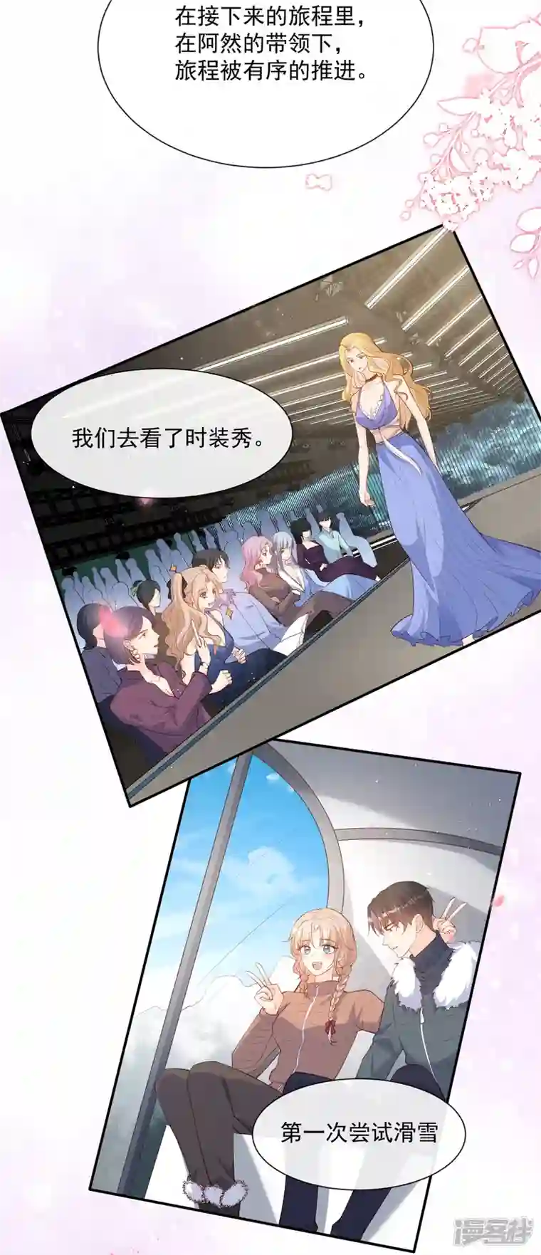 陆总，你老婆又上热搜啦！第70话 得罪女人好可怕