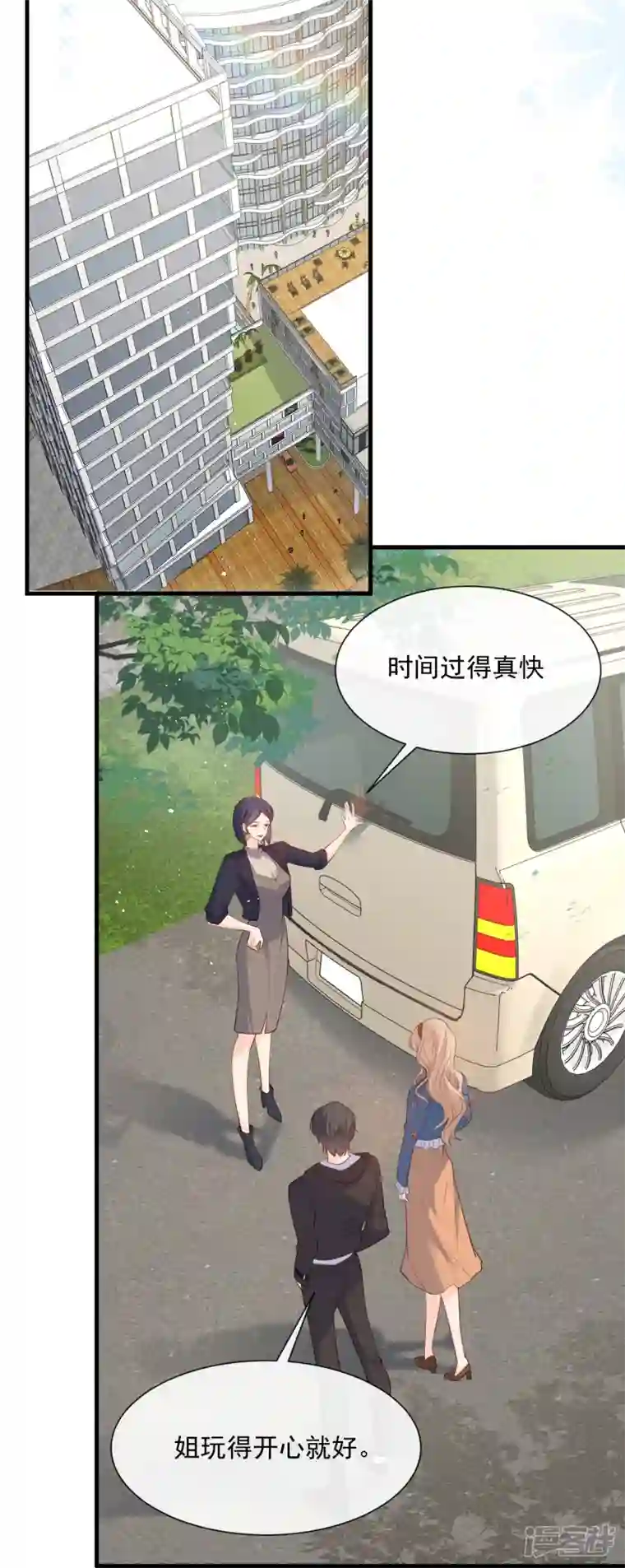 陆总，你老婆又上热搜啦！第70话 得罪女人好可怕