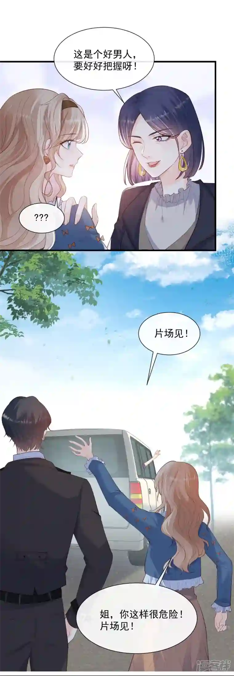 陆总，你老婆又上热搜啦！第70话 得罪女人好可怕