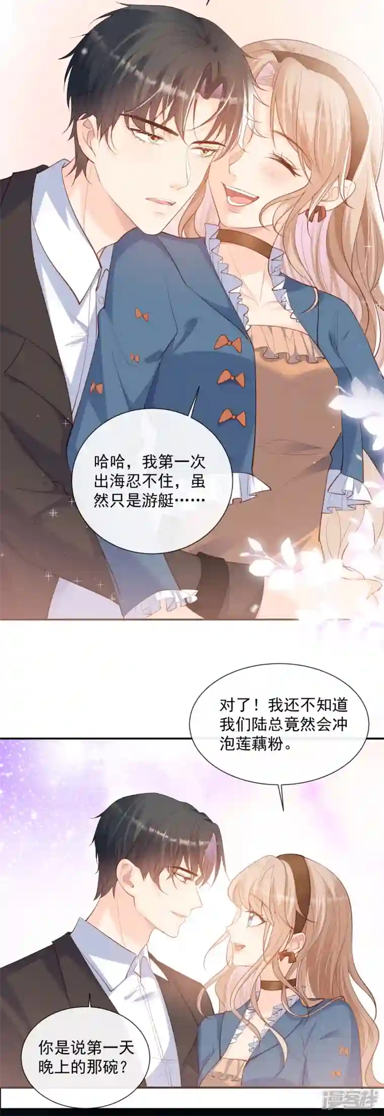 陆总，你老婆又上热搜啦！第70话 得罪女人好可怕