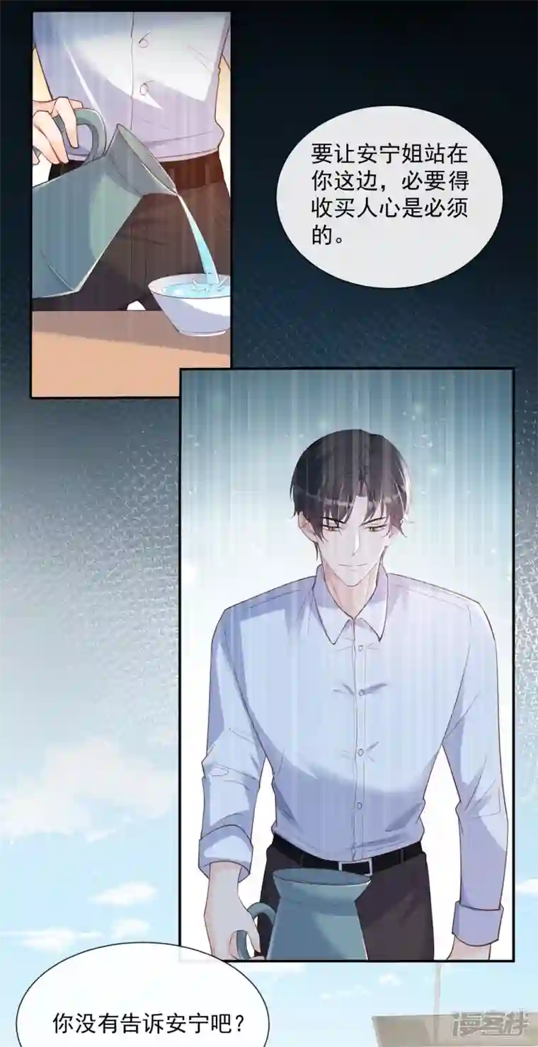 陆总，你老婆又上热搜啦！第70话 得罪女人好可怕