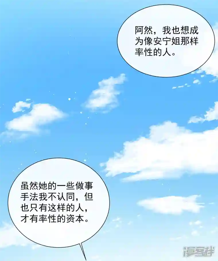 陆总，你老婆又上热搜啦！第70话 得罪女人好可怕