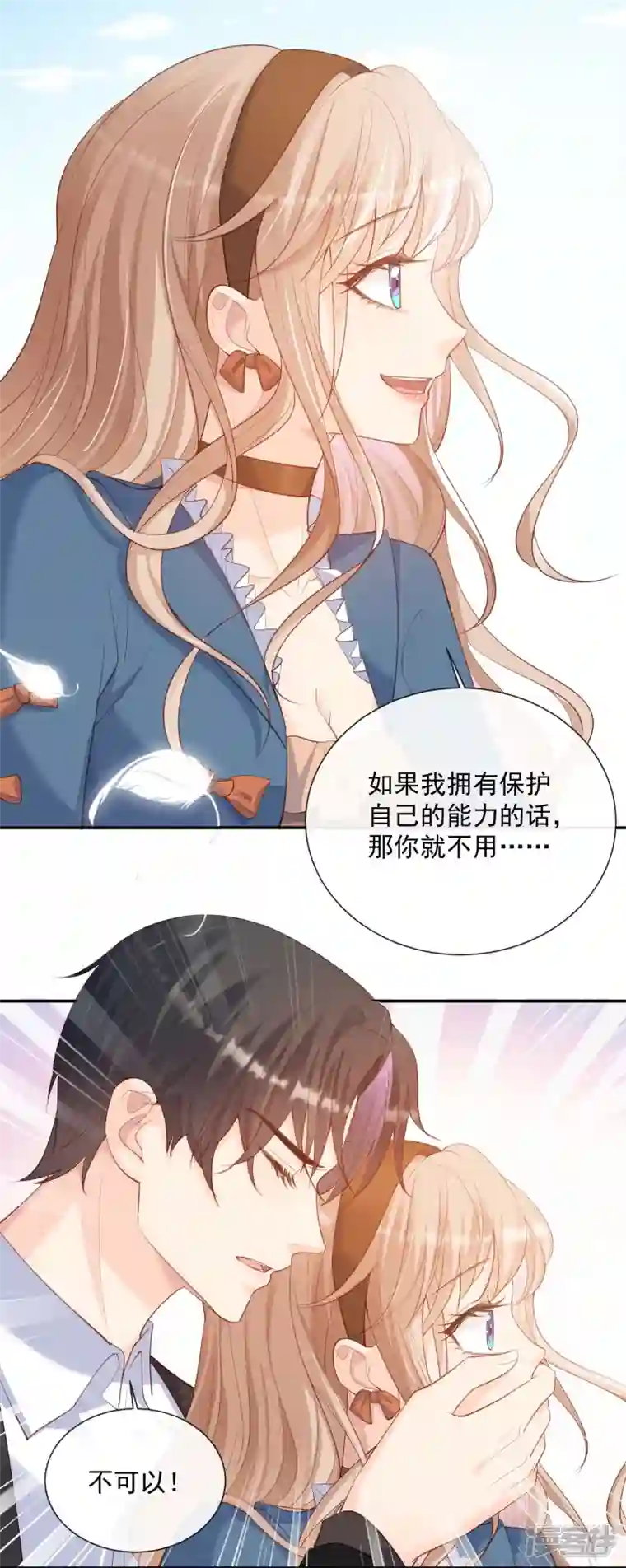 陆总，你老婆又上热搜啦！第70话 得罪女人好可怕