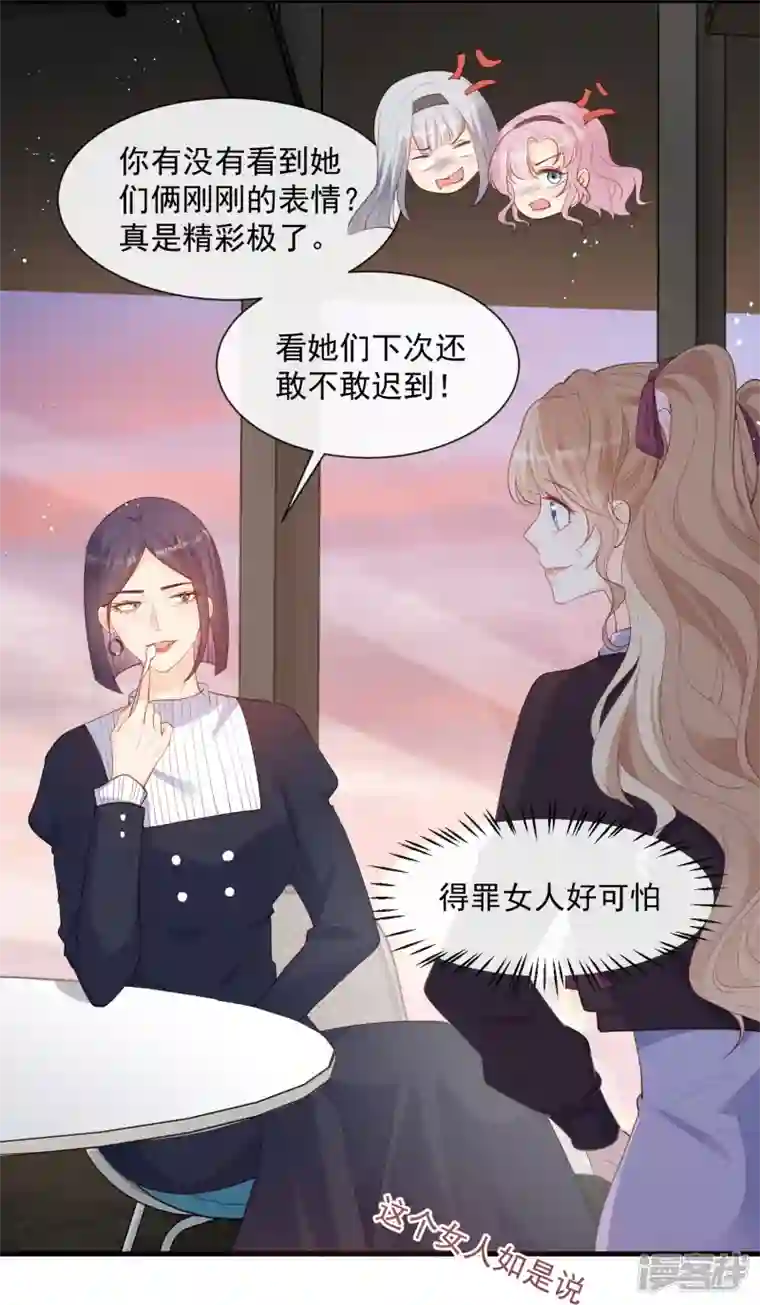 陆总，你老婆又上热搜啦！第70话 得罪女人好可怕