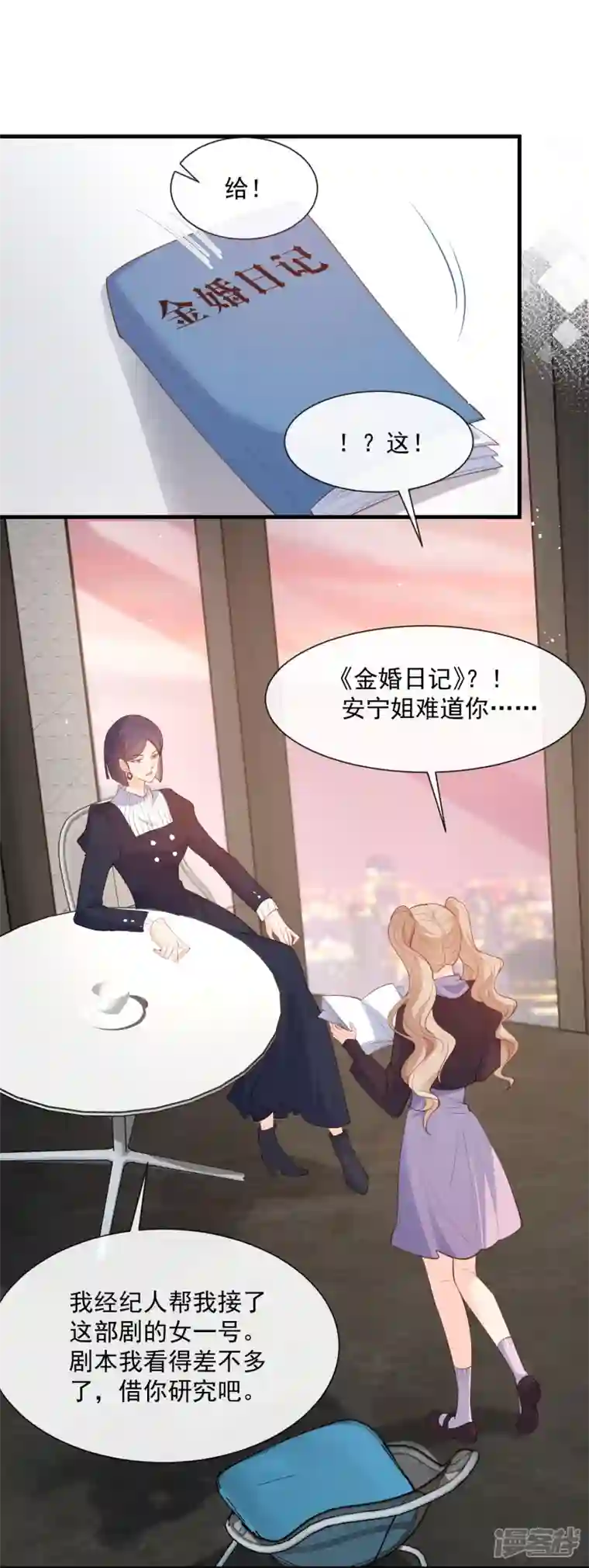 陆总，你老婆又上热搜啦！第70话 得罪女人好可怕