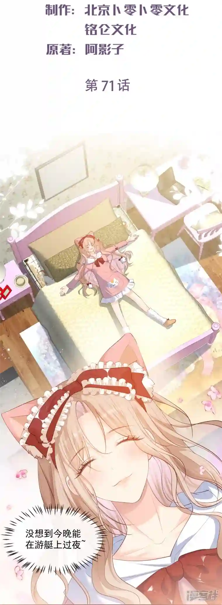 陆总，你老婆又上热搜啦！第71话 扮猪吃老虎