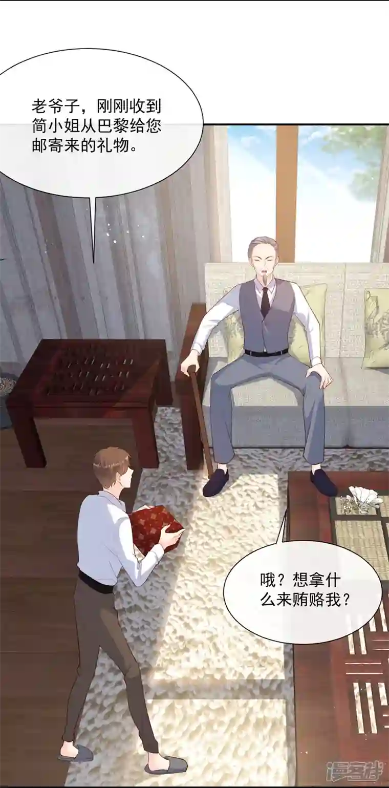 陆总，你老婆又上热搜啦！第71话 扮猪吃老虎