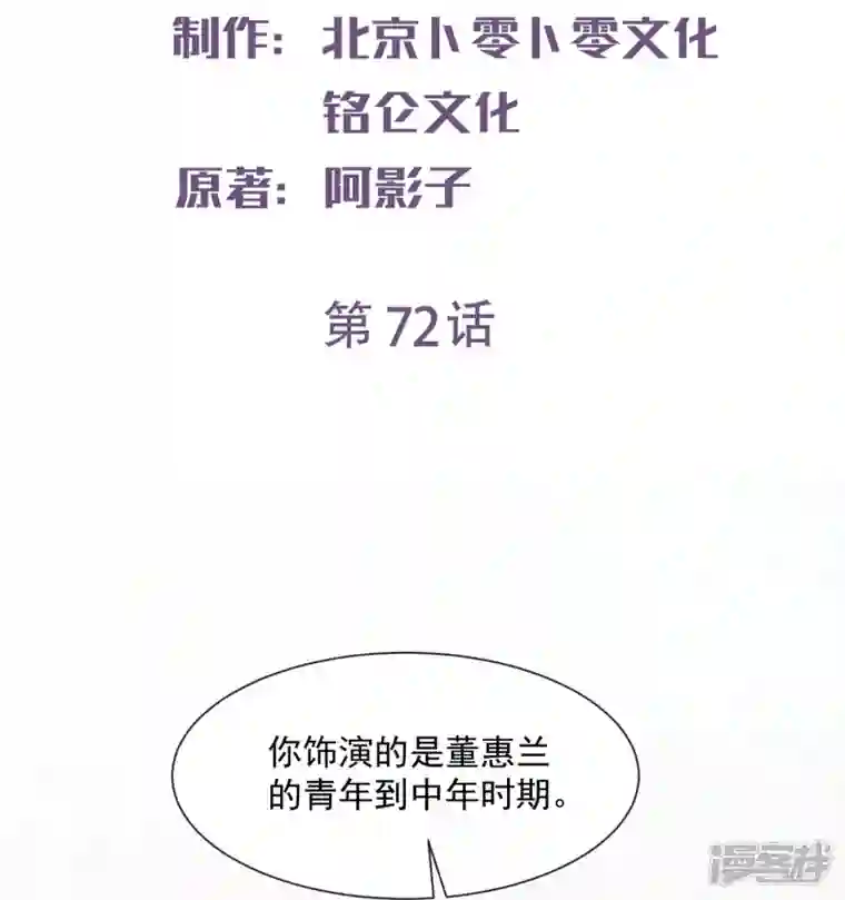 陆总，你老婆又上热搜啦！第72话 直接报警吧