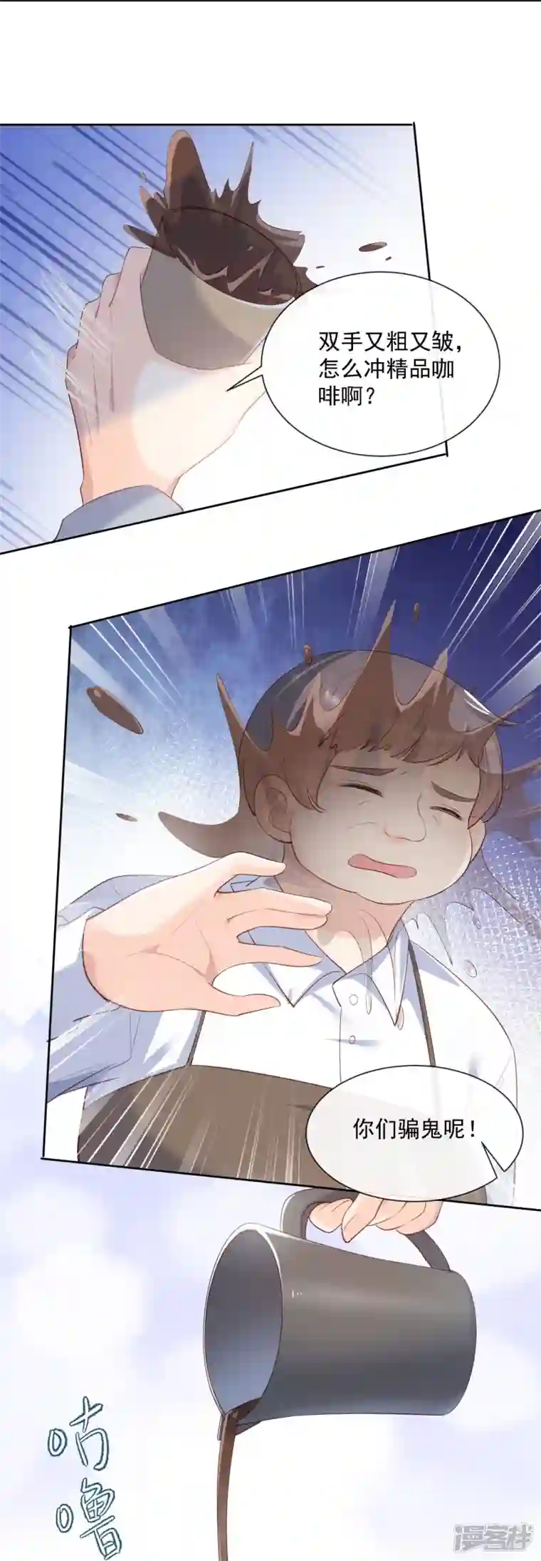 陆总，你老婆又上热搜啦！第72话 直接报警吧