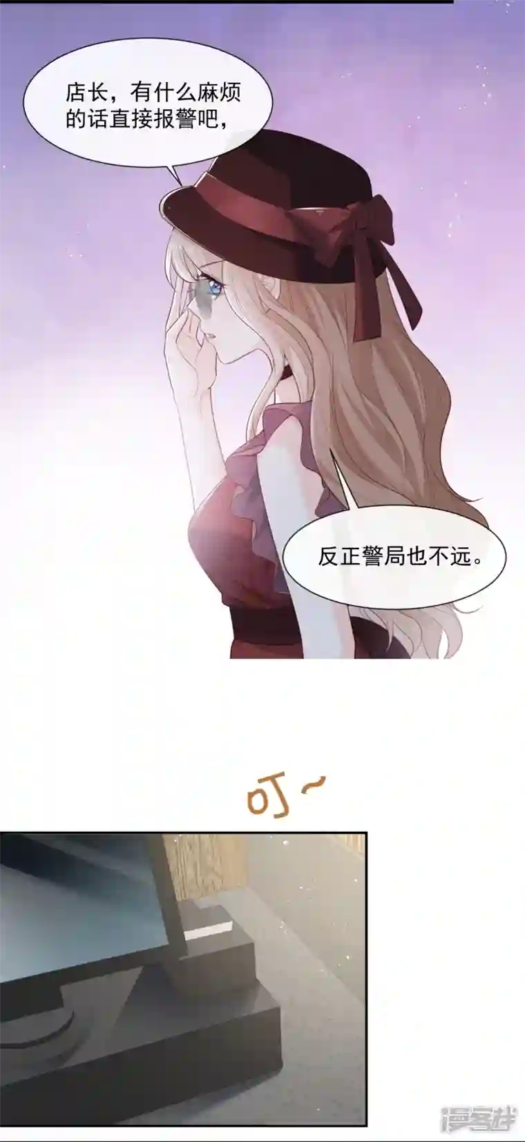 陆总，你老婆又上热搜啦！第72话 直接报警吧