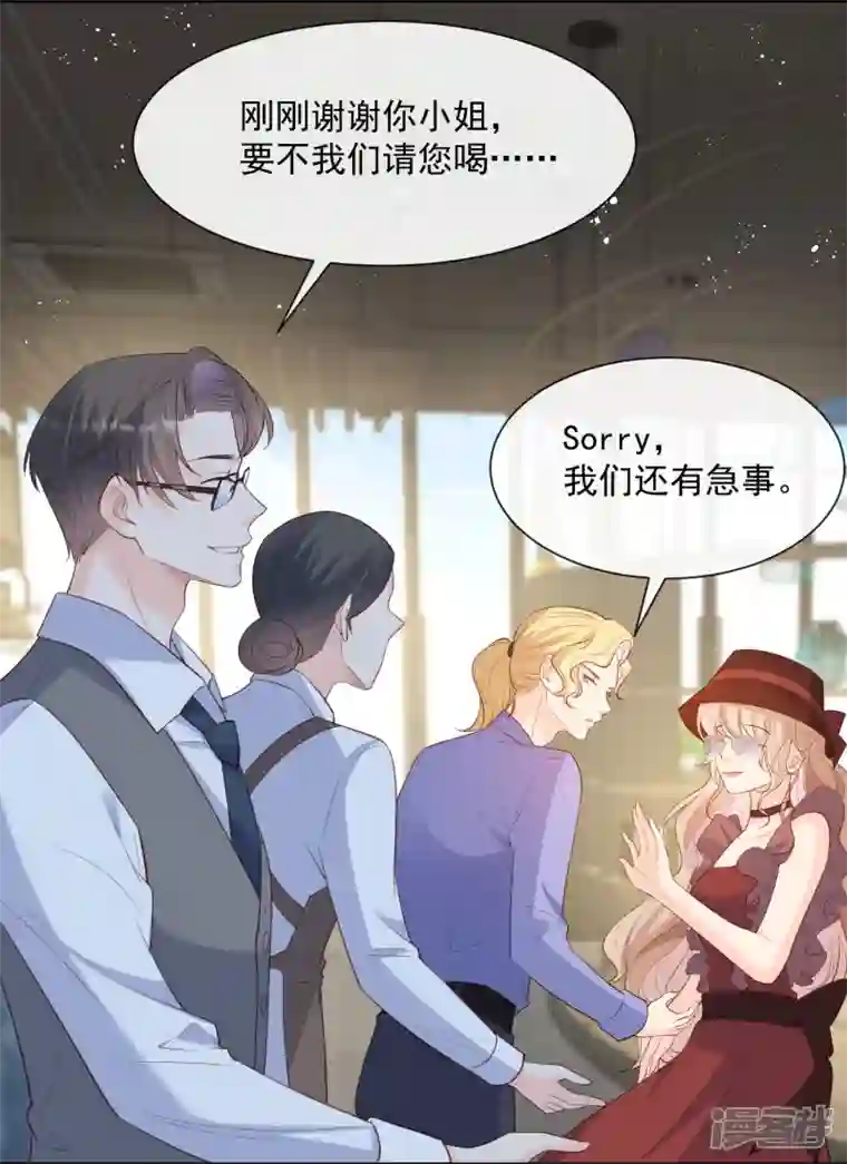 陆总，你老婆又上热搜啦！第72话 直接报警吧