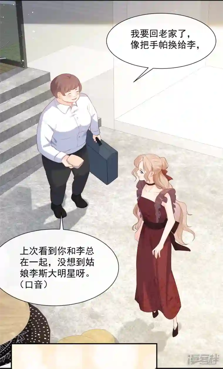 陆总，你老婆又上热搜啦！第72话 直接报警吧