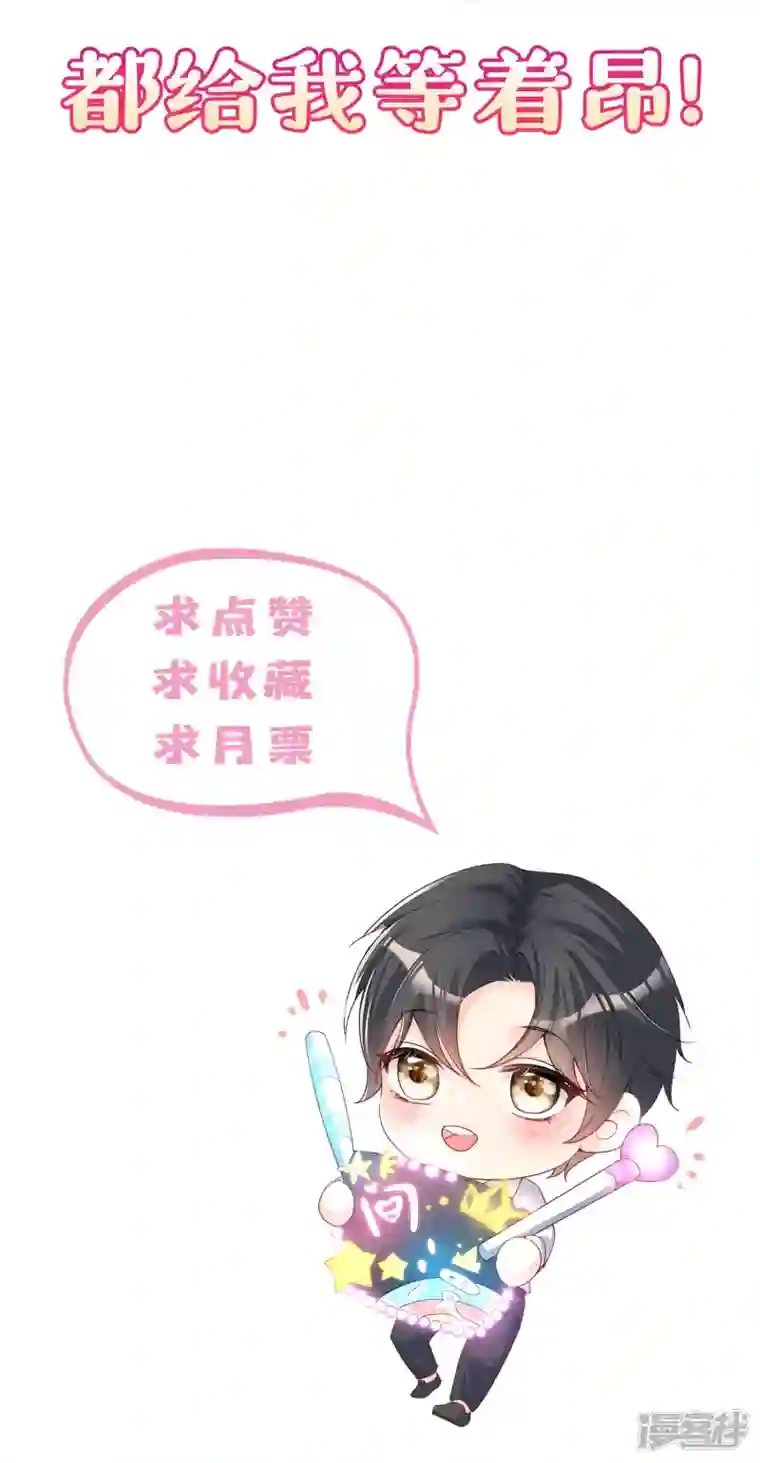 陆总，你老婆又上热搜啦！第72话 直接报警吧