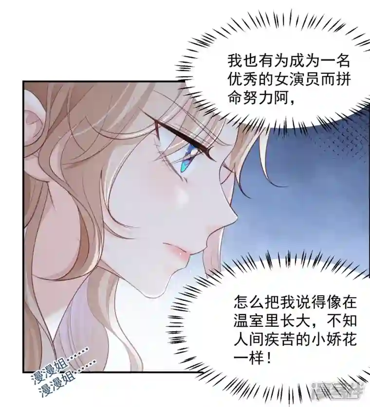 陆总，你老婆又上热搜啦！第72话 直接报警吧