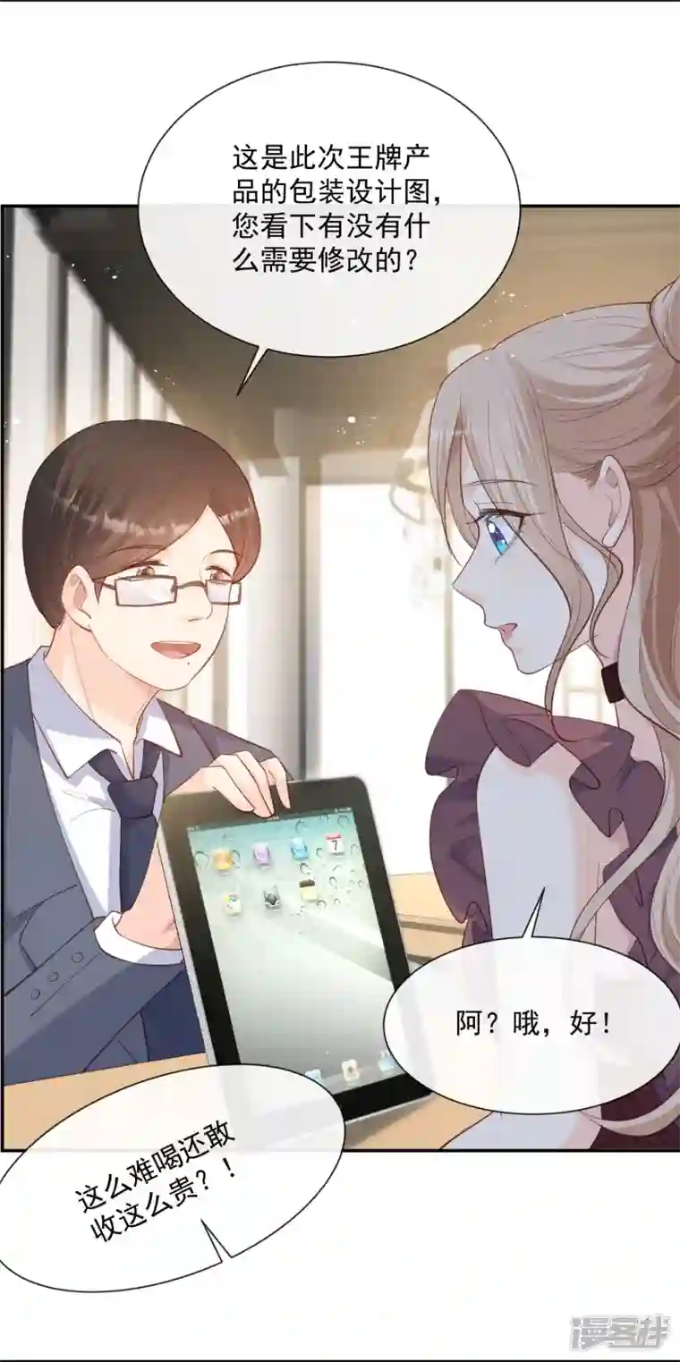 陆总，你老婆又上热搜啦！第72话 直接报警吧