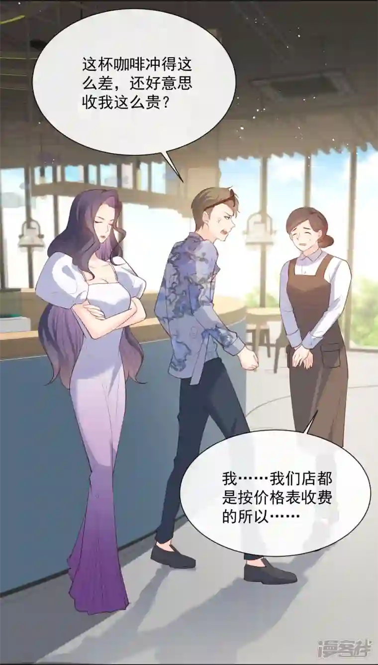 陆总，你老婆又上热搜啦！第72话 直接报警吧