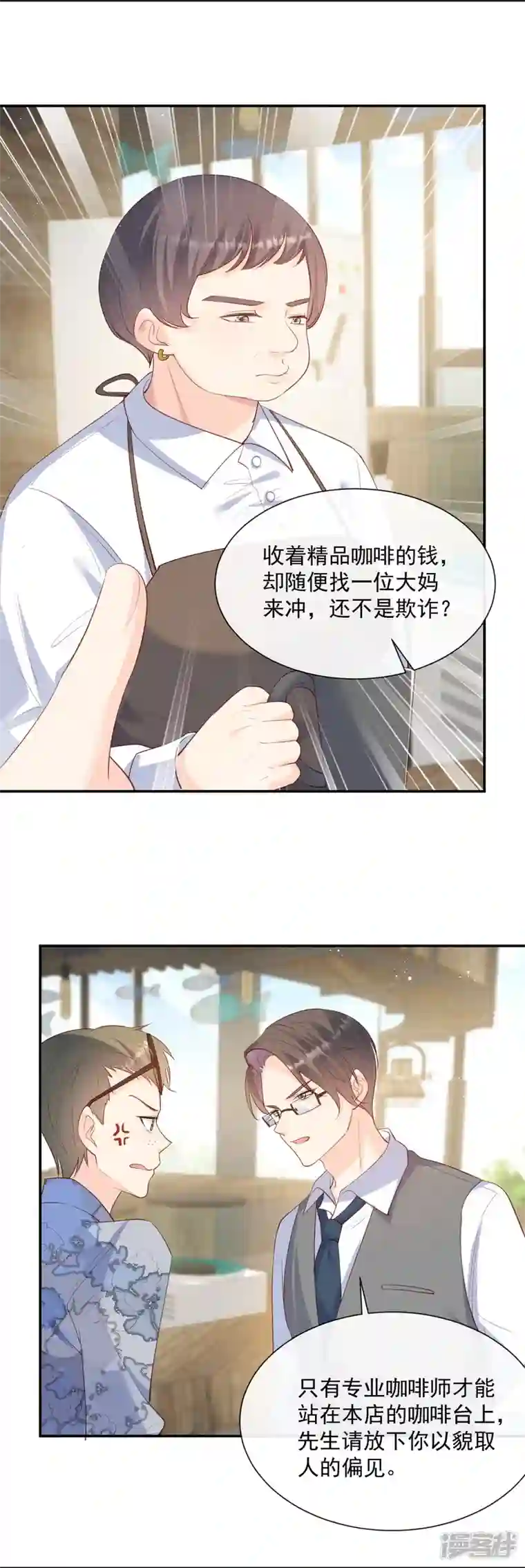 陆总，你老婆又上热搜啦！第72话 直接报警吧