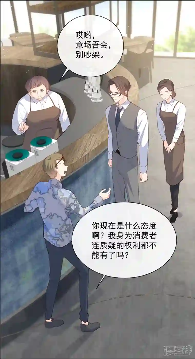 陆总，你老婆又上热搜啦！第72话 直接报警吧