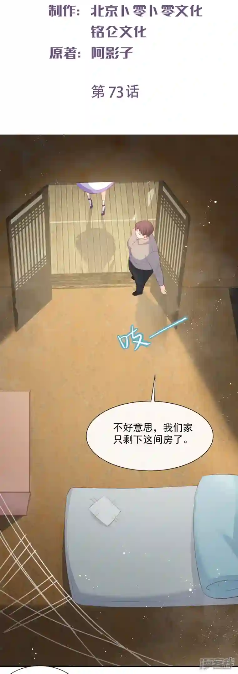 陆总，你老婆又上热搜啦！第73话 保护未来总裁夫人