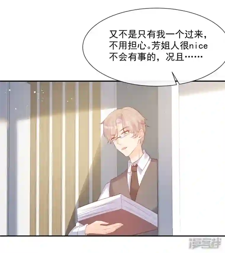 陆总，你老婆又上热搜啦！第73话 保护未来总裁夫人